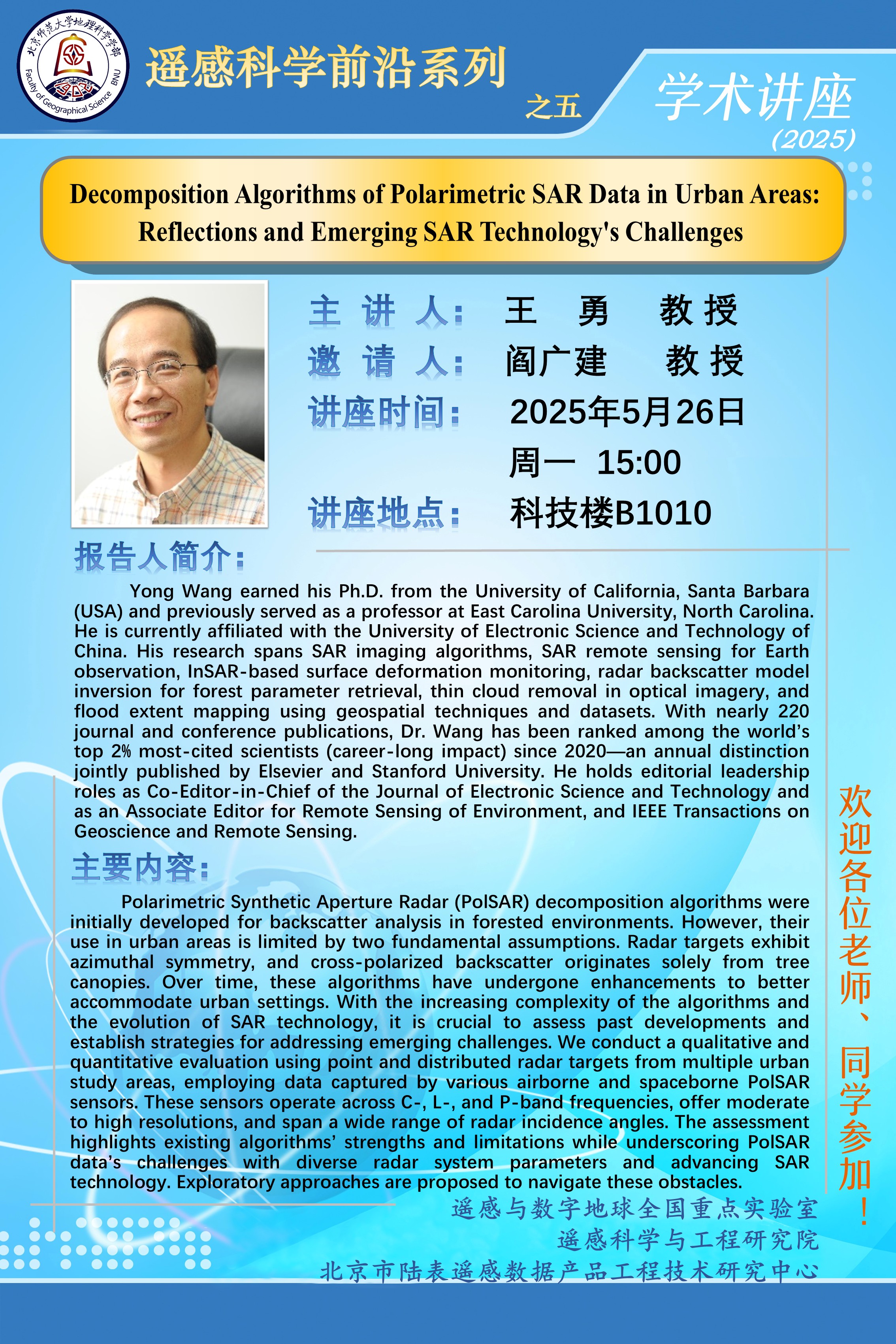 遥感科学前沿系列之五-王勇 (002).jpg