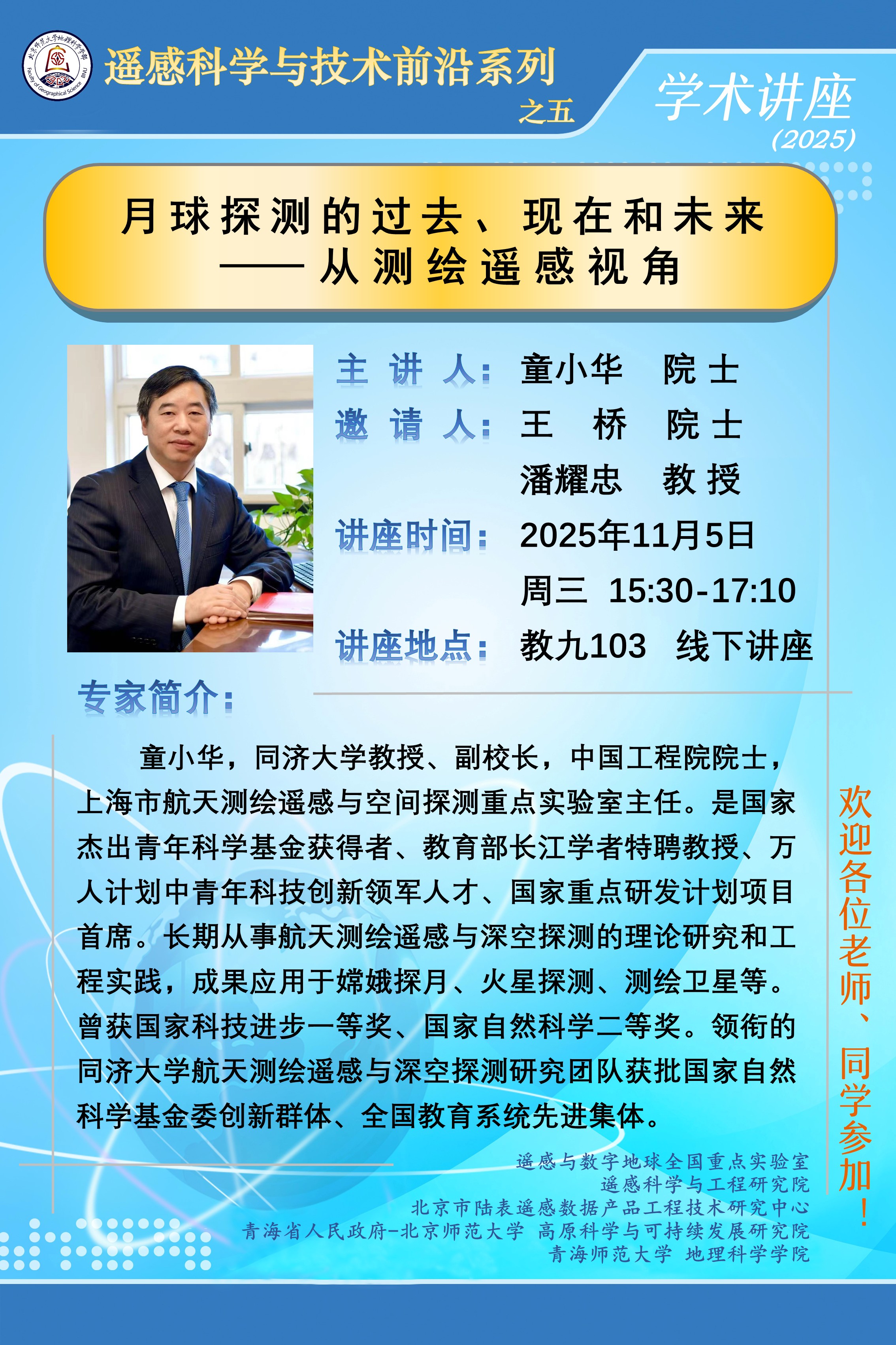 遥感科学与技术前沿讲座之五 .jpg