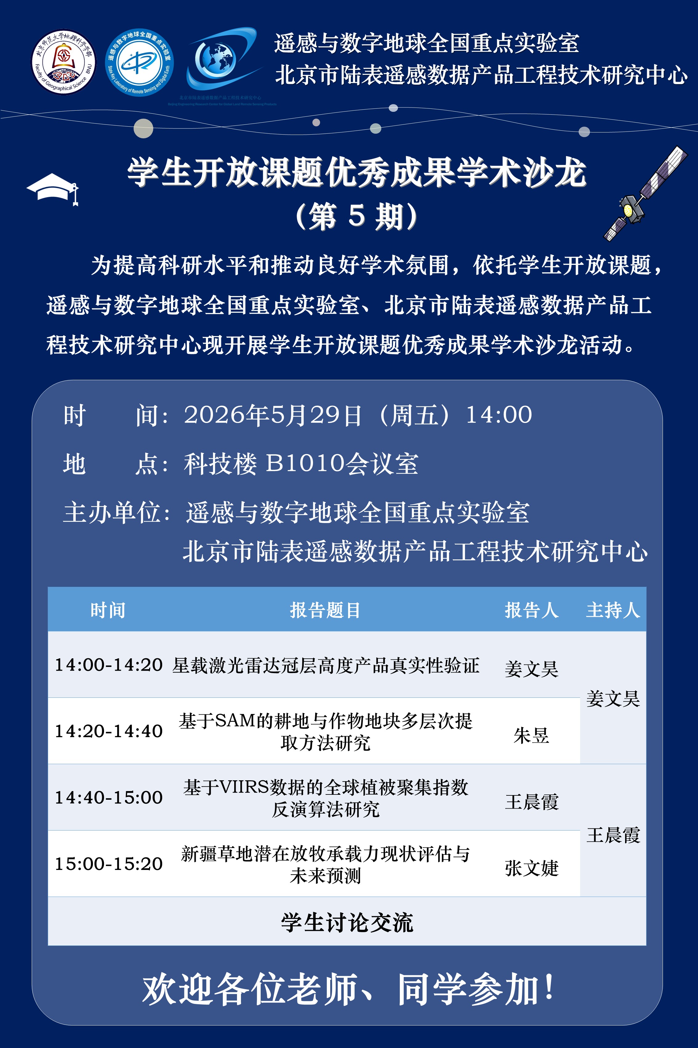 2026-5-29-学术沙龙海报.jpg