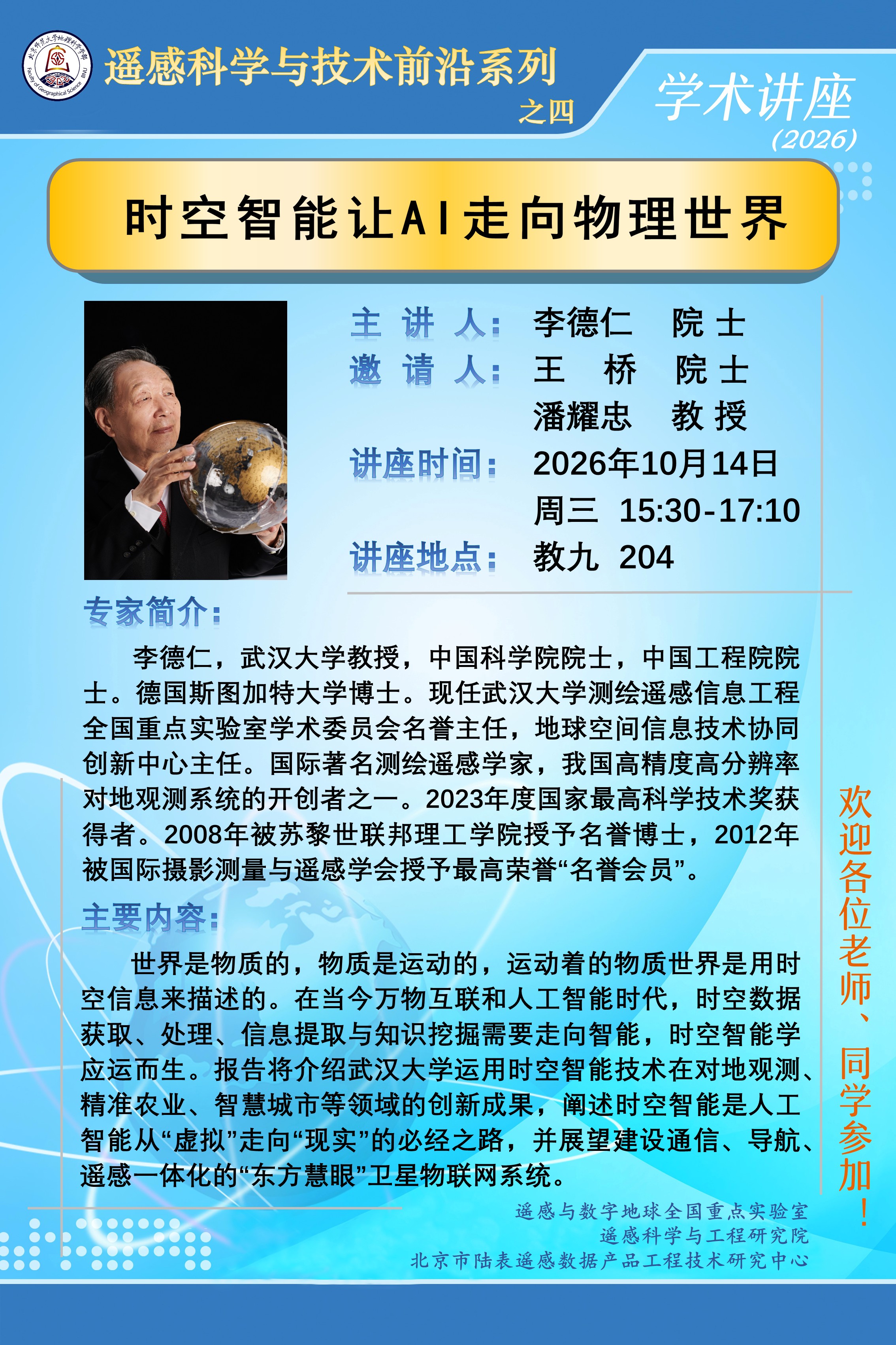 遥感科学与技术前沿讲座之四-2.jpg