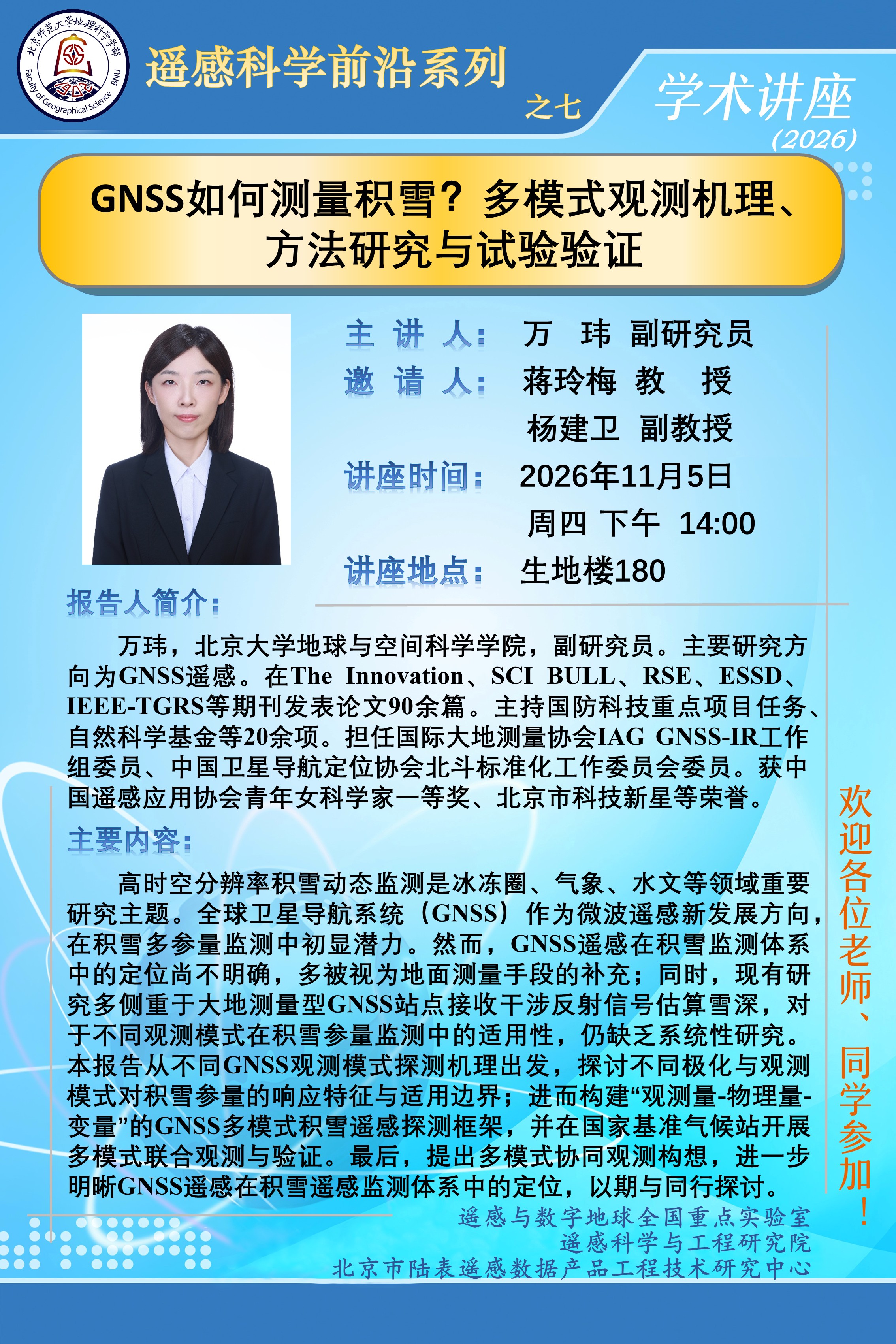 遥感科学前沿系列之七.jpg