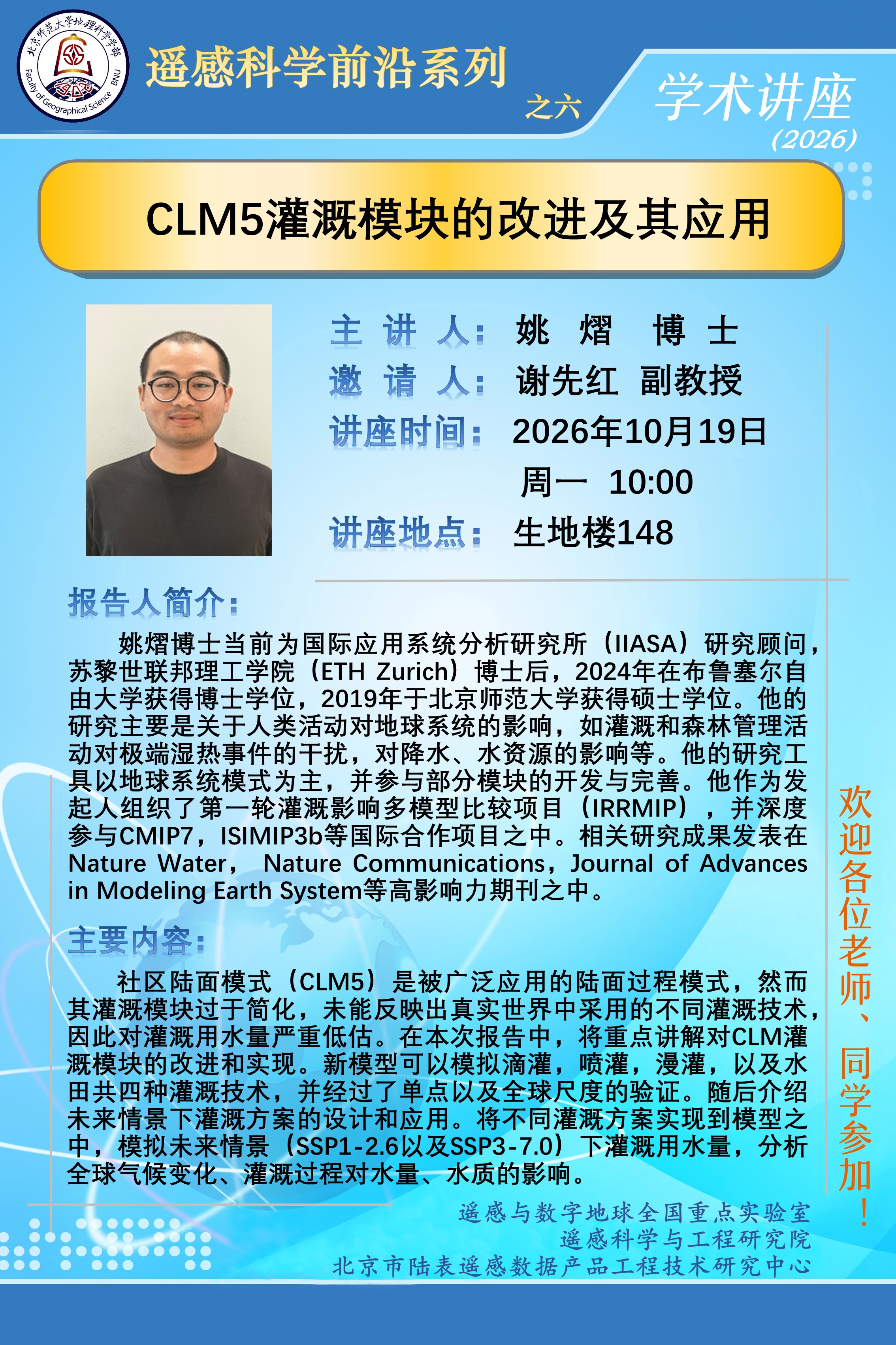遥感科学前沿系列之六.jpg