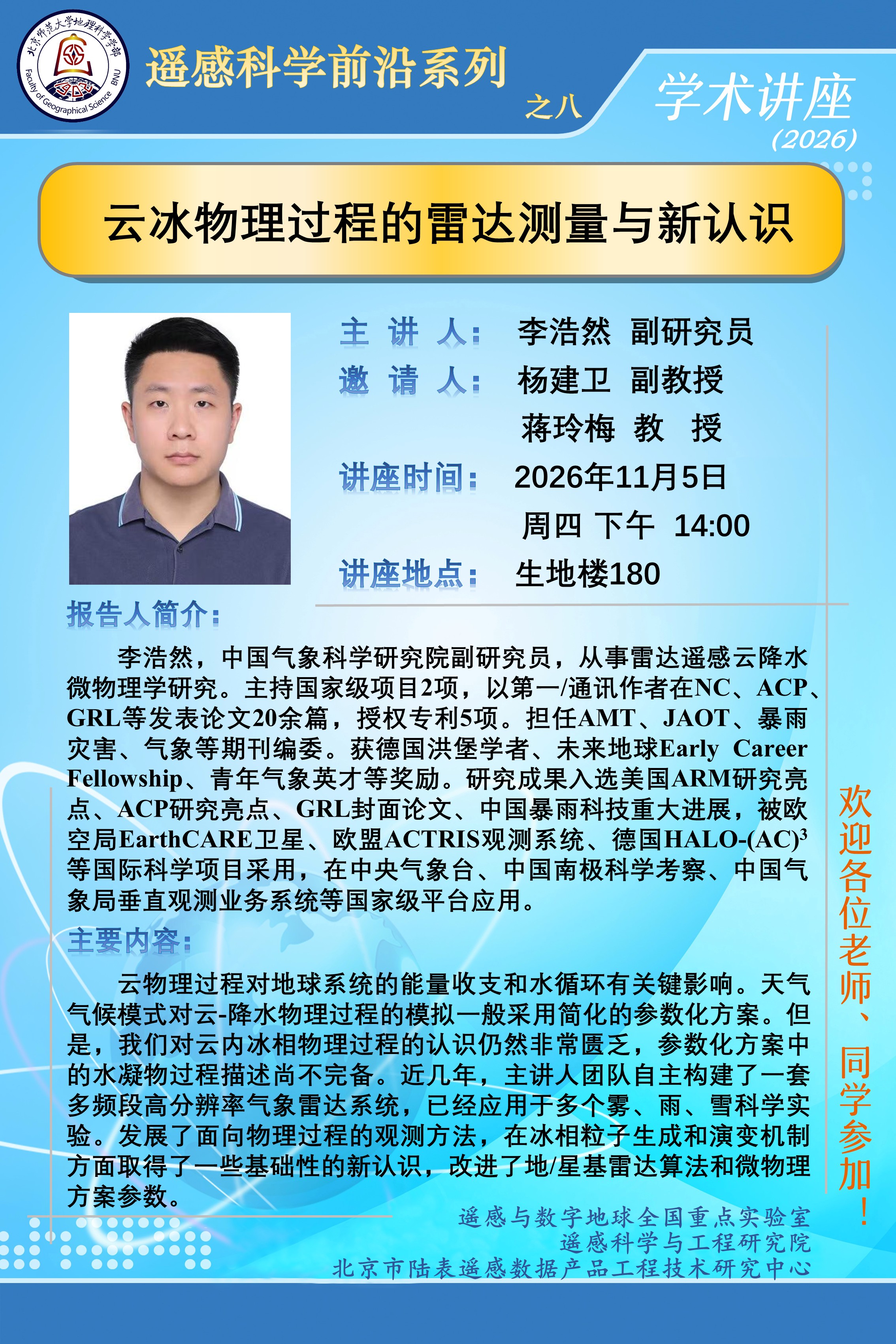遥感科学前沿系列之八.jpg